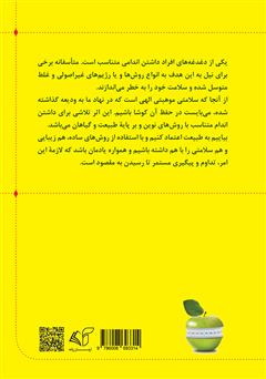 پشت جلد کتاب کتاب تناسب اندام با گیاهان