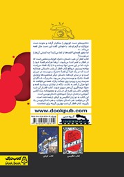 پشت جلد کتاب کتاب قطار آن شب
