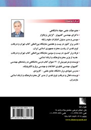 پشت جلد کتاب کتاب راهنمای جامع HTML-DHTML-XML