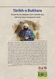 پشت جلد کتاب کتاب تاریخ بخارا پشت جلد کتاب کتاب تاریخ بخارا