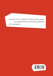 پشت جلد کتاب کتاب قول و قرارهای روزانه پشت جلد کتاب کتاب قول و قرارهای روزانه