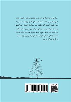 پشت جلد کتاب کتاب فریاد آزادی
