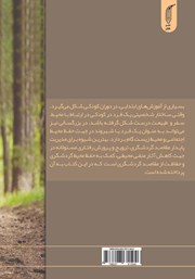 پشت جلد کتاب کتاب آموزش و پرورش مسئولیت پذیری از طریق گردشگری کودک پشت جلد کتاب کتاب آموزش و پرورش مسئولیت پذیری از طریق گردشگری کودک