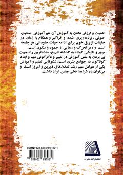 پشت جلد کتاب کتاب مبانی و زیرساختهای آموزش هنر پشت جلد کتاب کتاب مبانی و زیرساختهای آموزش هنر