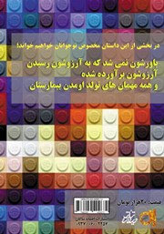 پشت جلد کتاب کتاب اتاق آرزوها