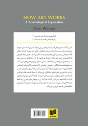 پشت جلد کتاب کتاب کندوکاوی روان شناختی در کارکرد هنر