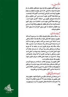 پشت جلد کتاب کتاب سیری در زندگانی استاد مطهری پشت جلد کتاب کتاب سیری در زندگانی استاد مطهری
