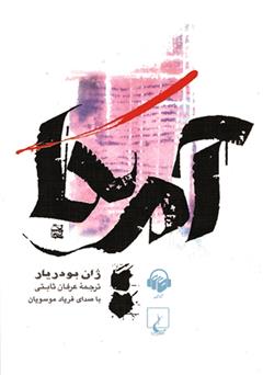 معرفی و دانلود کتاب صوتی آمریکا