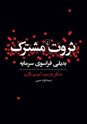 معرفی و دانلود کتاب ثروت مشترک