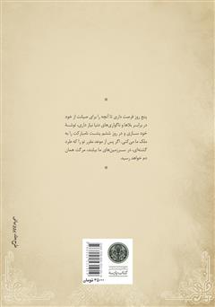 پشت جلد کتاب کتاب لیر شاه