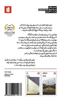 پشت جلد کتاب کتاب تنهایی الیزابت پشت جلد کتاب کتاب تنهایی الیزابت