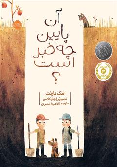 معرفی و دانلود کتاب آن پایین چه خبر است؟