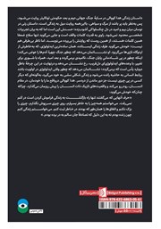پشت جلد کتاب کتاب زیر تیغ ستاره جبار