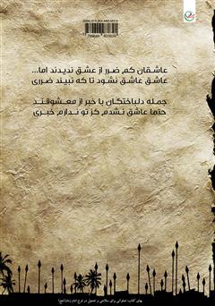 پشت جلد کتاب کتاب قلم مجاب
