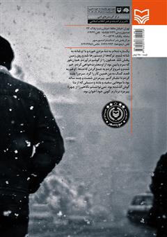 پشت جلد کتاب رمان از تهی سرشار