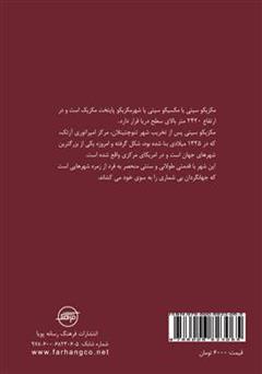 پشت جلد کتاب کتاب مکزیکو سیتی (Mexico City)