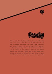 پشت جلد کتاب کتاب پیادهها پشت جلد کتاب کتاب پیادهها