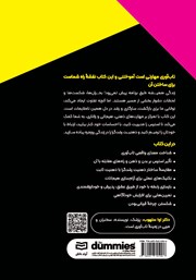 پشت جلد کتاب کتاب تاب آوری پشت جلد کتاب کتاب تاب آوری
