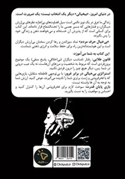 پشت جلد کتاب بی‌خیال حرف مردم