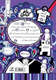 پشت جلد کتاب کتاب تام گیتس جلد 15: کدوم هیولا؟ پشت جلد کتاب کتاب تام گیتس جلد 15: کدوم هیولا؟