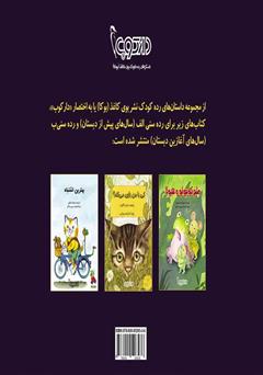پشت جلد کتاب کتاب فانوس نورا