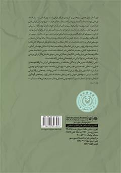 پشت جلد کتاب کتاب هزار دستان؛ انگاره موسیقی ایران پشت جلد کتاب کتاب هزار دستان؛ انگاره موسیقی ایران