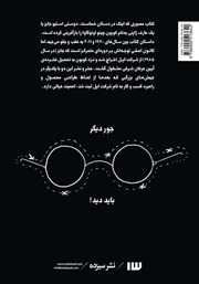 پشت جلد کتاب کتاب سلوک معنوی استیو جابز به روایت تصویر پشت جلد کتاب کتاب سلوک معنوی استیو جابز به روایت تصویر