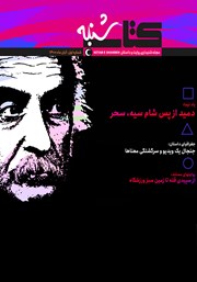 معرفی و دانلود مجله صوتی کتاب شنبه - شماره یک