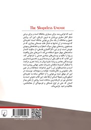 پشت جلد کتاب سالی که خوابم نبرد
