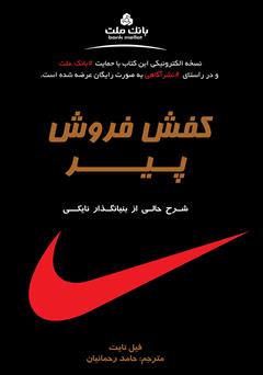 معرفی و دانلود کتاب کفش فروش پیر