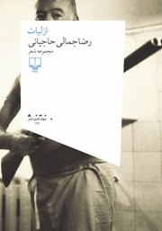 معرفی و دانلود کتاب ازلیات