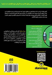 پشت جلد کتاب کتاب کسب و کار خرده فروشی