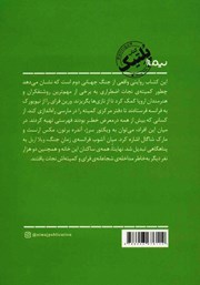 پشت جلد کتاب کتاب ویلا اربل پشت جلد کتاب کتاب ویلا اربل