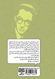 پشت جلد کتاب کتاب به چه سوگند پشت جلد کتاب کتاب به چه سوگند