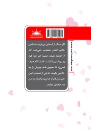 پشت جلد کتاب کتاب شاباجی