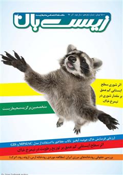 معرفی و دانلود ماهنامه اختصاصی زیست‌بان آب - شماره پانزدهم؛ آذر 1396