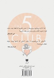 پشت جلد کتاب کتاب باشگاه پنج صبحیها پشت جلد کتاب کتاب باشگاه پنج صبحیها