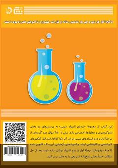 پشت جلد کتاب کتاب استوکیومتری و محلول‌ها