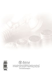 پشت جلد کتاب کتاب هوش مالی پشت جلد کتاب کتاب هوش مالی