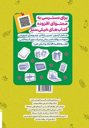 پشت جلد کتاب کار فیزیک 1 - پایه دهم رشته تجربی
