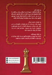 پشت جلد کتاب کتاب گامبی نهایی