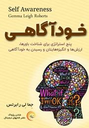 معرفی و دانلود خلاصه کتاب صوتی خودآگاهی