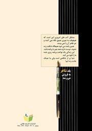 پشت جلد کتاب کتاب یک شاعر به فروش میرسد پشت جلد کتاب کتاب یک شاعر به فروش میرسد