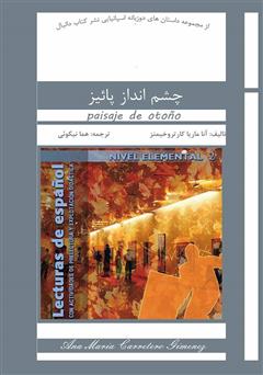 معرفی و دانلود کتاب چشم انداز پاییز (Lecturas De Espanol)