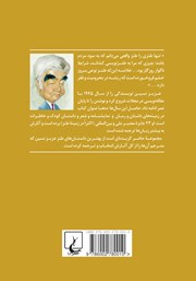 پشت جلد کتاب کتاب مگه تو مملکت شما خر نیس؟