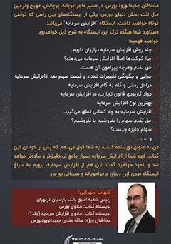پشت جلد کتاب کتاب جادوی افزایش سرمایه - جلد 1