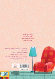 پشت جلد کتاب کتاب شیر آب شرشری پشت جلد کتاب کتاب شیر آب شرشری