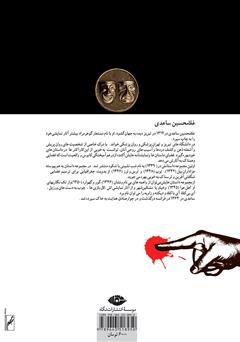 پشت جلد کتاب کتاب دیکته و زاویه پشت جلد کتاب کتاب دیکته و زاویه
