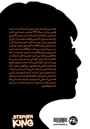 پشت جلد کتاب کتاب نوشتن: خاطراتی از استیون کینگ از حرفه نویسندگی پشت جلد کتاب کتاب نوشتن: خاطراتی از استیون کینگ از حرفه نویسندگی