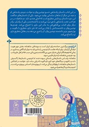 پشت جلد کتاب کتاب شاهنامه فردوسی - جلد 16: از داستان پیدایش شطرنج تا پایان پادشاهی هرمزد پشت جلد کتاب کتاب شاهنامه فردوسی - جلد 16: از داستان پیدایش شطرنج تا پایان پادشاهی هرمزد